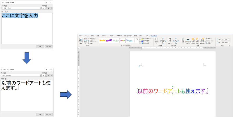 Word2007まで使われていたワードアートを使うには　手順4