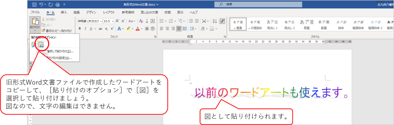 Word2007まで使われていたワードアートを使うには　手順5