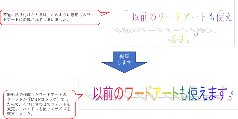 Word2007まで使われていたワードアートを使うには　手順6