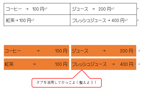 表内でのタブ設定について 説明画像7