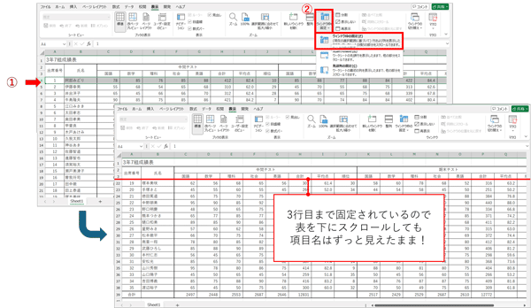 Excelで下にスクロールしても、項目名が見えるよう固定