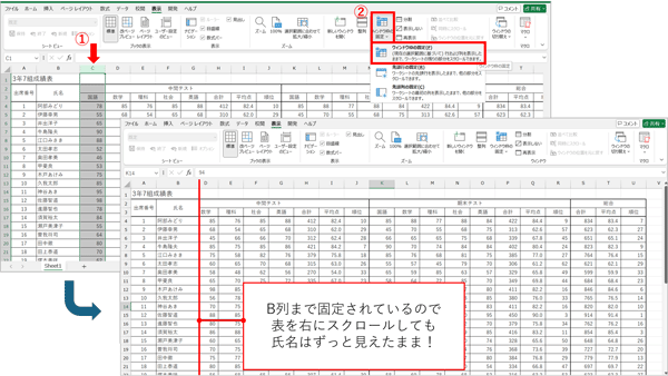 Excelで右にスクロールしても、氏名がずっと見えるように固定