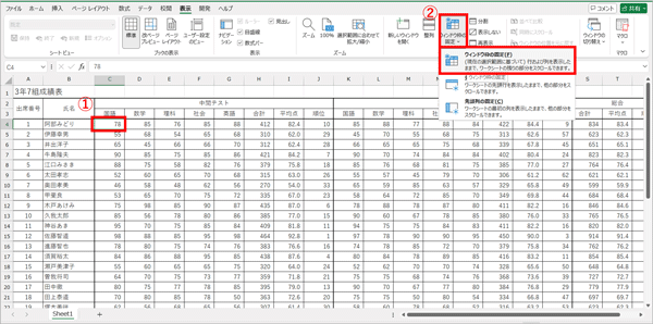 Excelで縦横どちらも、スクロールしても見出しが見えるように固定