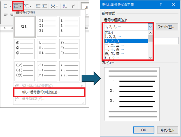 ワードで番号ライブラリに好みの段落番号がない場合の編集方法