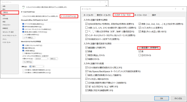 自動で段落番号が出ないようにする方法