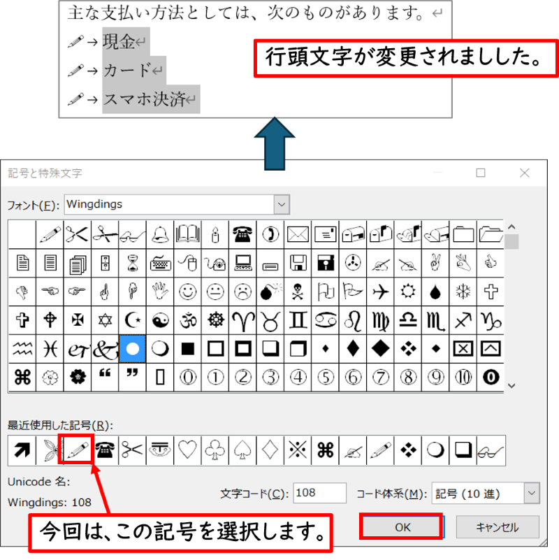 箇条書きの行頭文字を変える　その