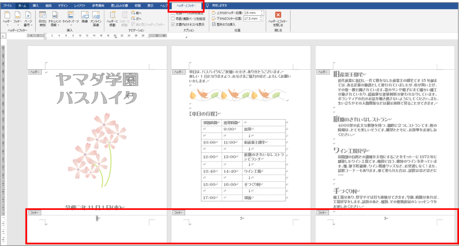 Wordでページ番号を付ける