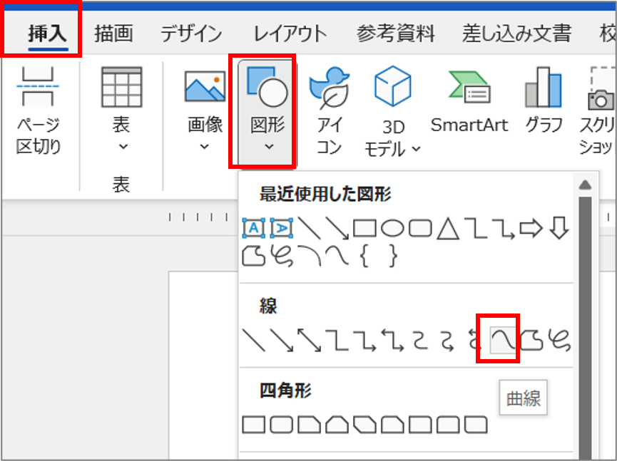 図形、曲線を選択