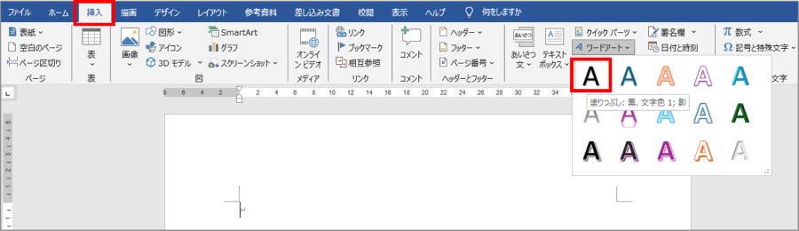 ワードアートを挿入する