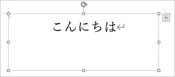 枠線をドラッグしても、ワードアートの文字サイズは変わらない