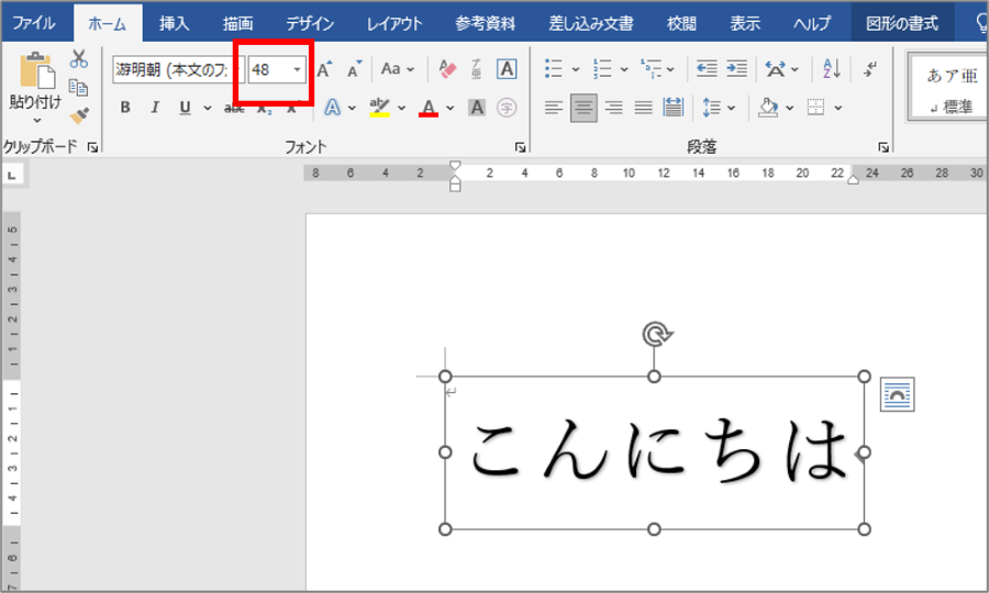 ワードアートのフォントサイズを36ポイントから48ポイントに変更した例