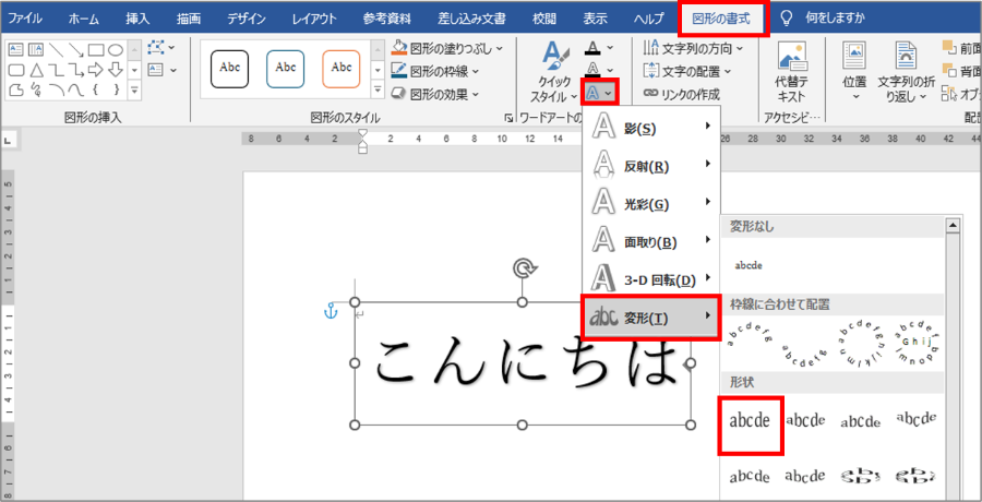 ワードアートの変形、四角を選ぶ