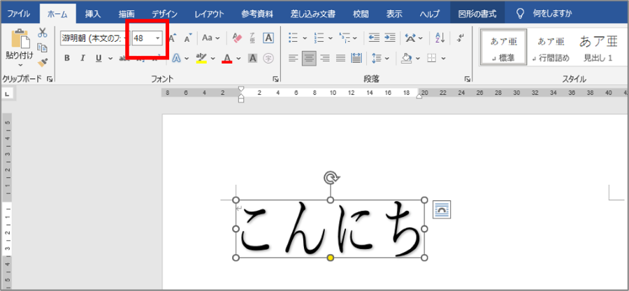 ワードアートの枠を小さくしすぎるとすべての文字を表示することができない