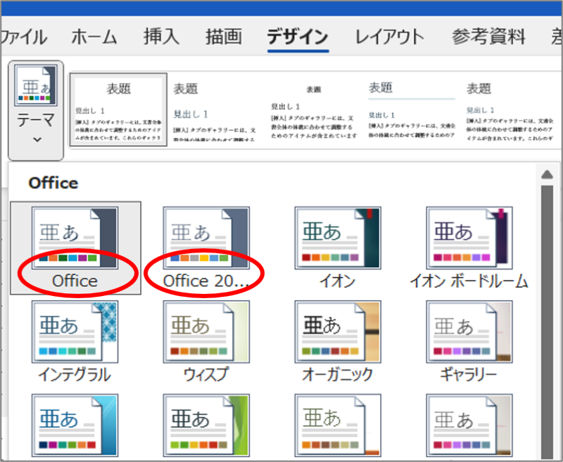 [Office365] をお使いの場合