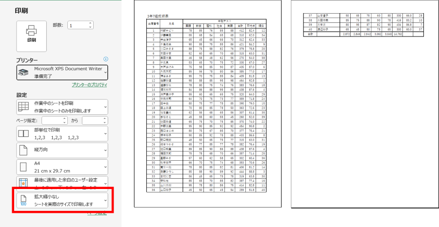 【Excel】見やすく印刷! 1ページに収めるテクニック 図1