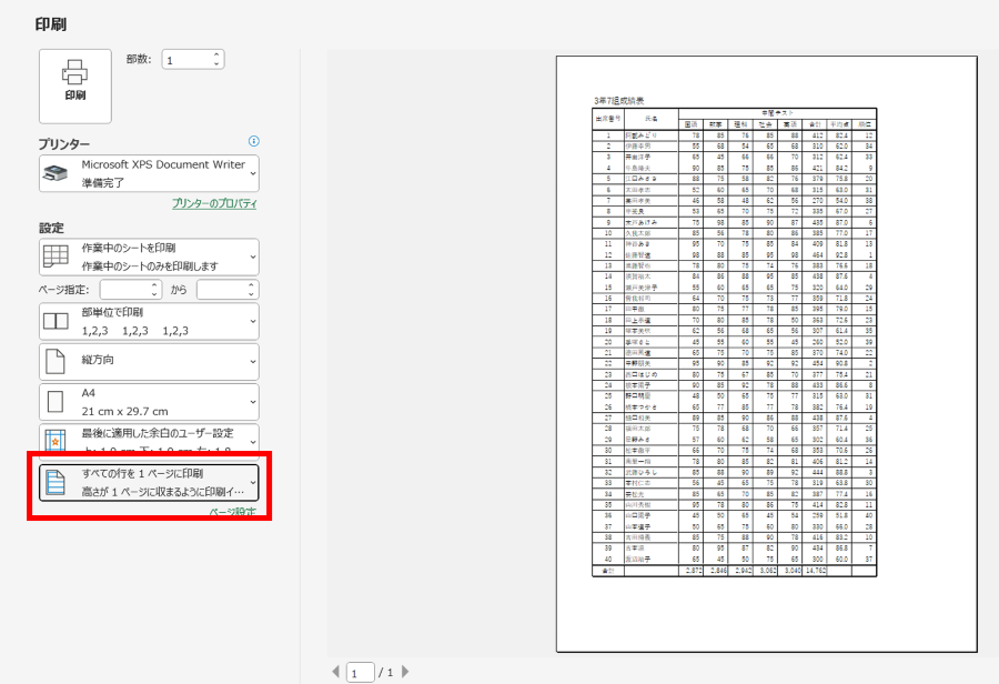 【Excel】見やすく印刷！ 1ページに収めるテクニック 図2