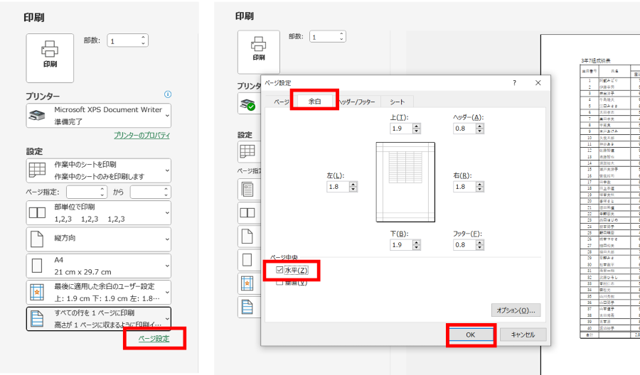 【Excel】見やすく印刷！ 1ページに収めるテクニック 図3