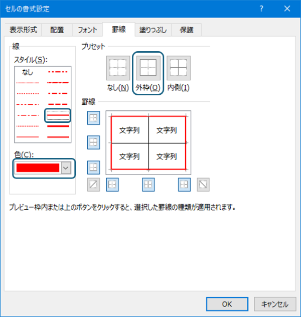 【Excel】複雑な表に効率よく罫線を引こう！図4