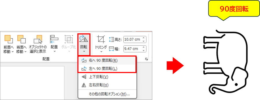 回転と反転の違いを知ろう2