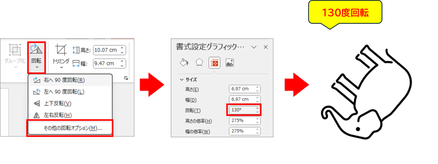 回転と反転の違いを知ろう3