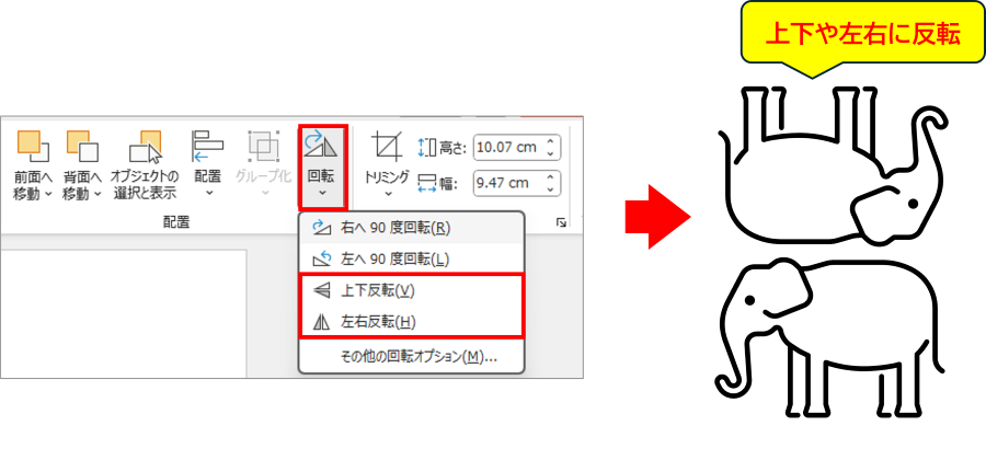 回転と反転の違いを知ろう5