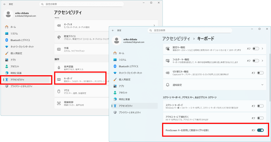 PrtScキーでスクショする機能を無効にする