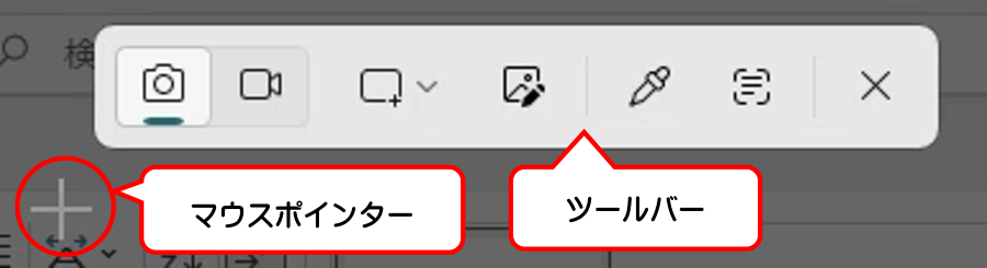 SnippingToolが起動した