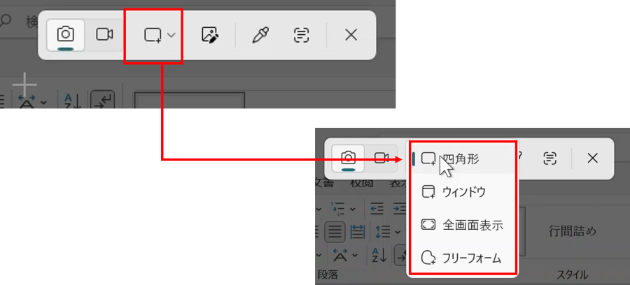 用途に合わせて4つのスクショを使い分けできる