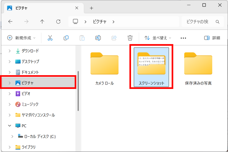 スクリーンショットフォルダーに自動で保存されている