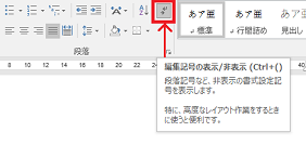 Word 編集記号について知っておこう パソコン便利帳