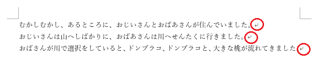 段落記号を確認しよう1