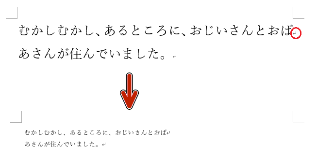 段落記号を確認しよう3