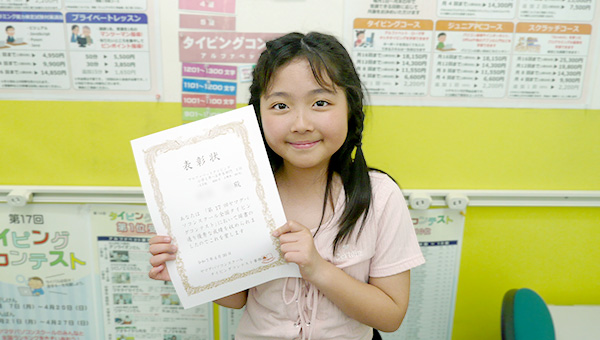 2025年4月タイピングコンテスト アルファベット小学1～3年 1位