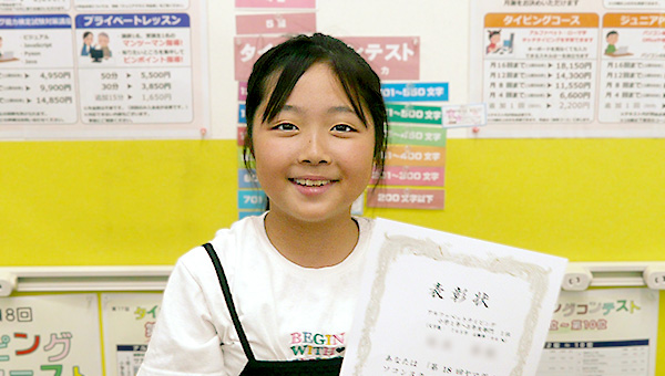 アルファベットタイピング 小学1～3年生部門 第1位