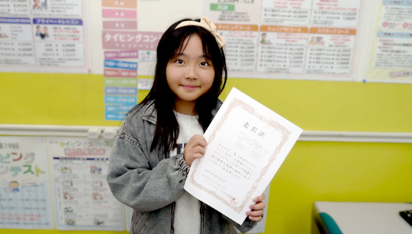 第19回 ヤマダパソコンスクール 全国タイピングコンテスト2025秋　アルファベットタイピング 小学1～3年生部門 第1位