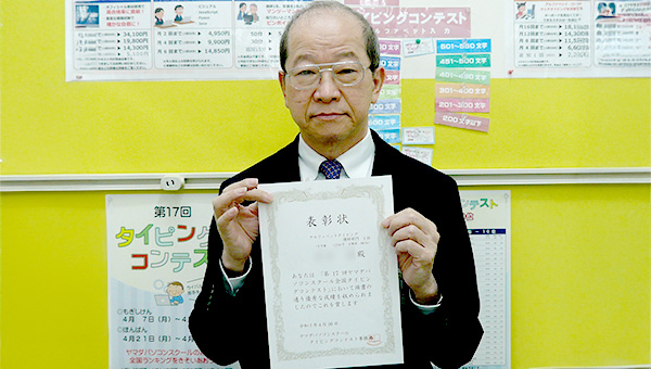 2025年4月タイピングコンテスト アルファベット 講師 1位