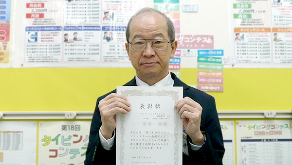 アルファベットタイピング 講師部門 第1位