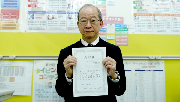 第19回 ヤマダパソコンスクール 全国タイピングコンテスト2025秋　アルファベットタイピング 講師部門 第1位