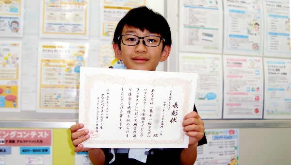 日本語タイピング 小学1～3年生部門 第1位