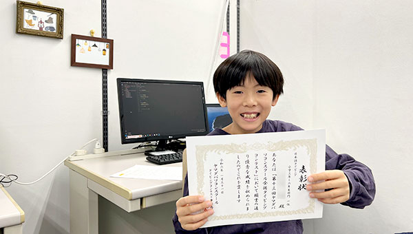 日本語タイピング 小学4～6年生部門 第1位