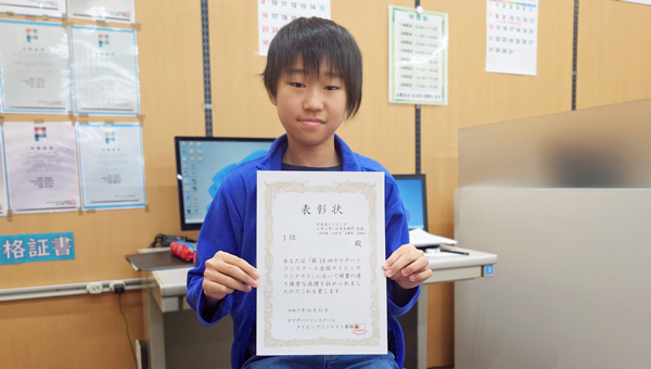 第19回 ヤマダパソコンスクール 全国タイピングコンテスト2025秋　日本語タイピング 小学4～6年生部門 第1位