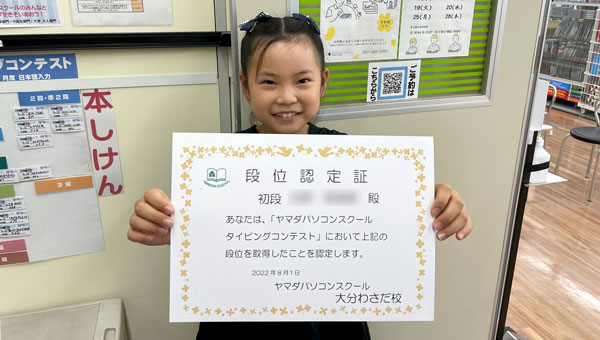 タイピングコンテスト2022年7月 日本語 小学1～3年生1位